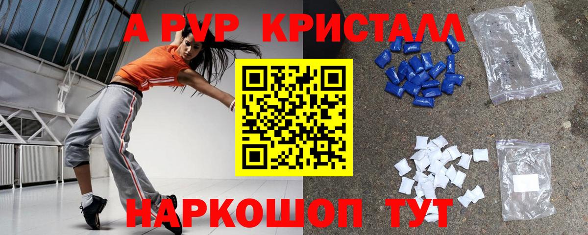 А ПВП СК КРИС  что такое наркотик  Вход с VPN  APVP  A PVP крисы CK  Ишим  A-PVP Crystall 