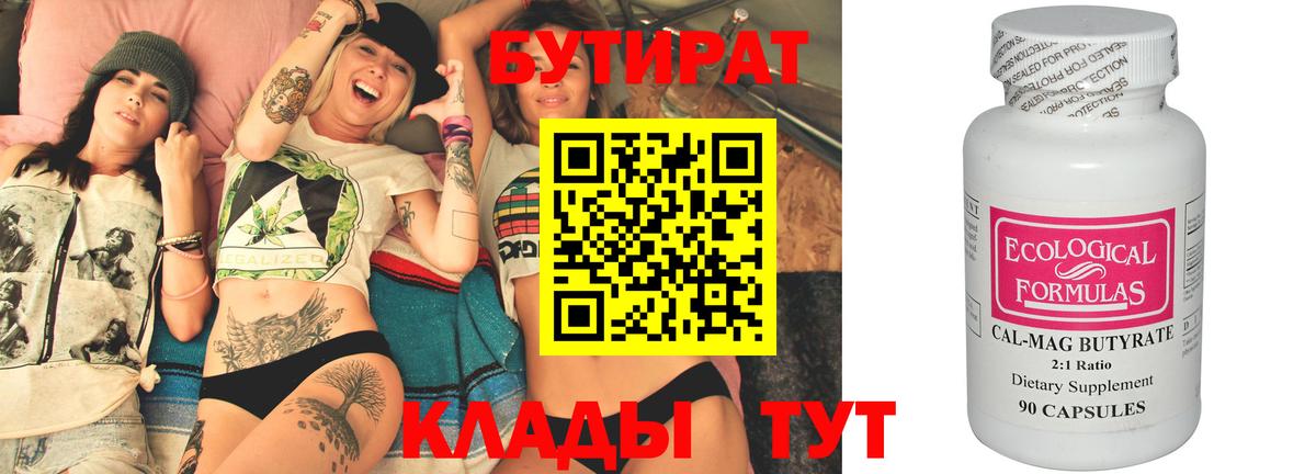 Ишим  БУТИРАТ вода  Вход с VPN 