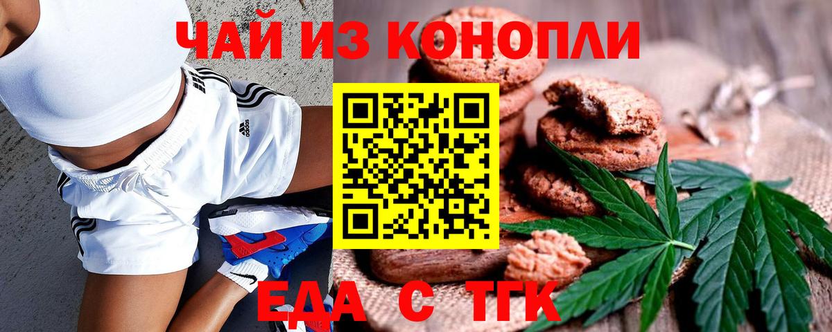 Ишим  Печенье с ТГК конопля  Вход с VPN 