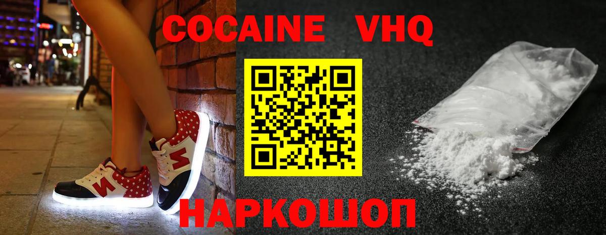 Кокаин  Кокаин FishScale  Вход с VPN  Ишим 