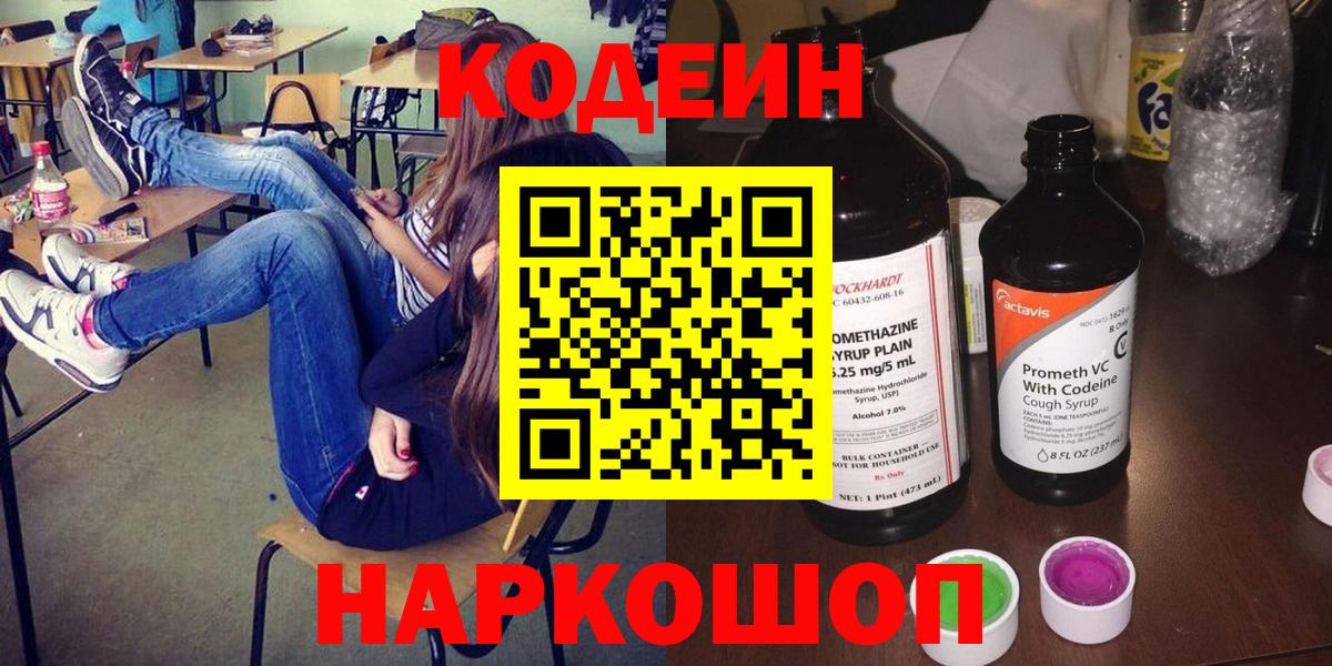 Codein Purple Drank Ишим