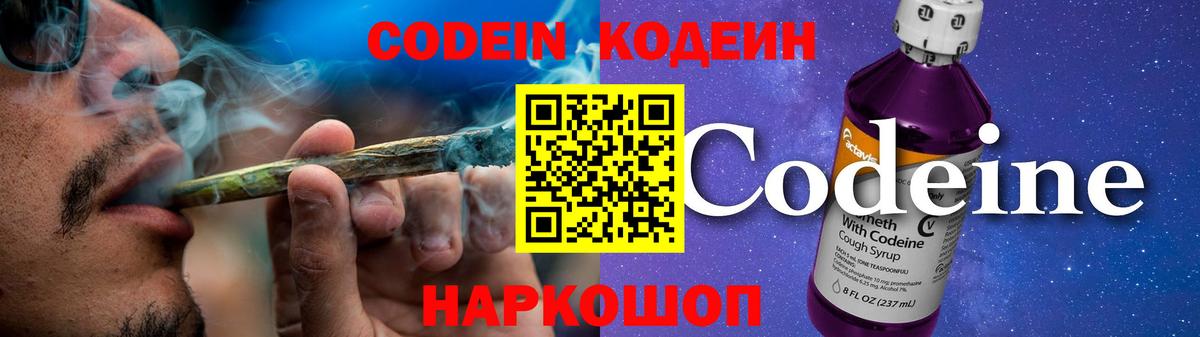 Кодеиновый сироп Lean Purple Drank  Codein Purple Drank  Ишим  Вход с VPN 