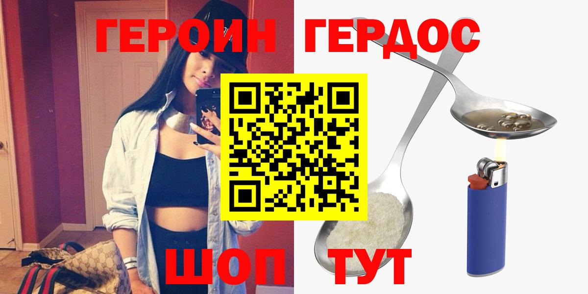 Героин хмурый  Вход с VPN  Ишим 