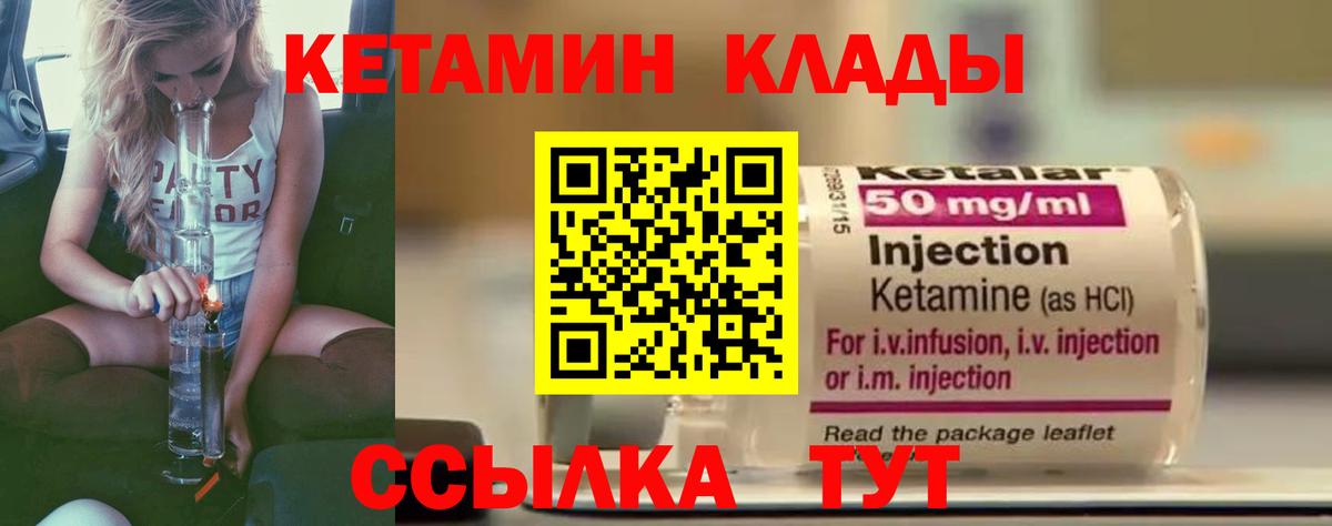 КЕТАМИН VHQ  КЕТАМИН ketamine  Ишим  Вход с VPN 