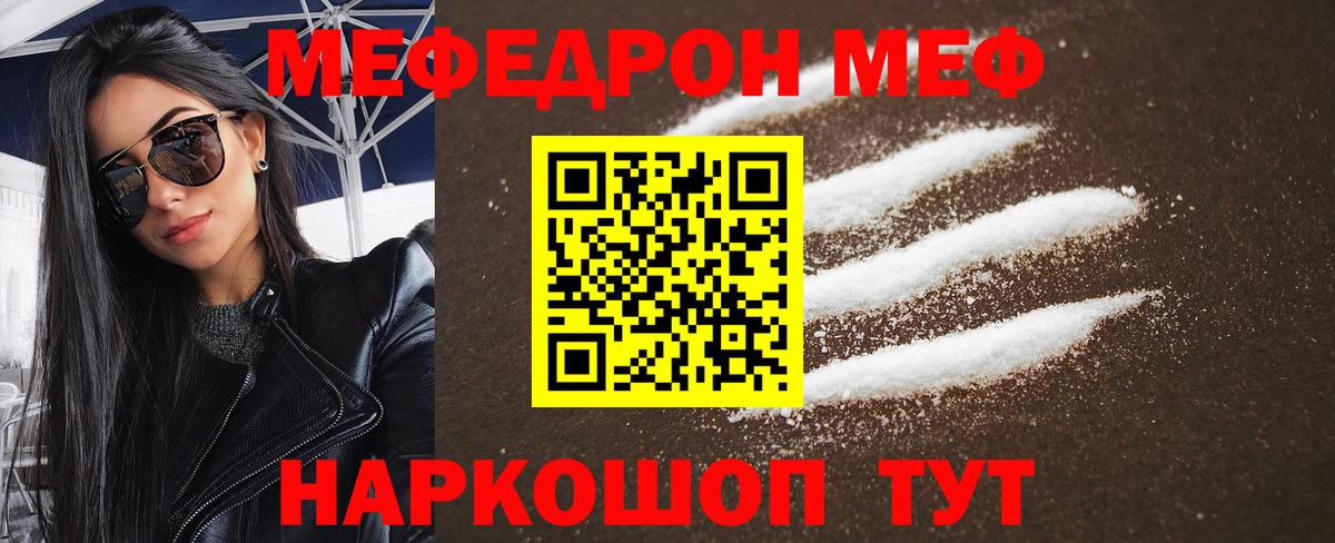 Мефедрон  МЯУ-МЯУ кристаллы  Вход с VPN  Ишим 