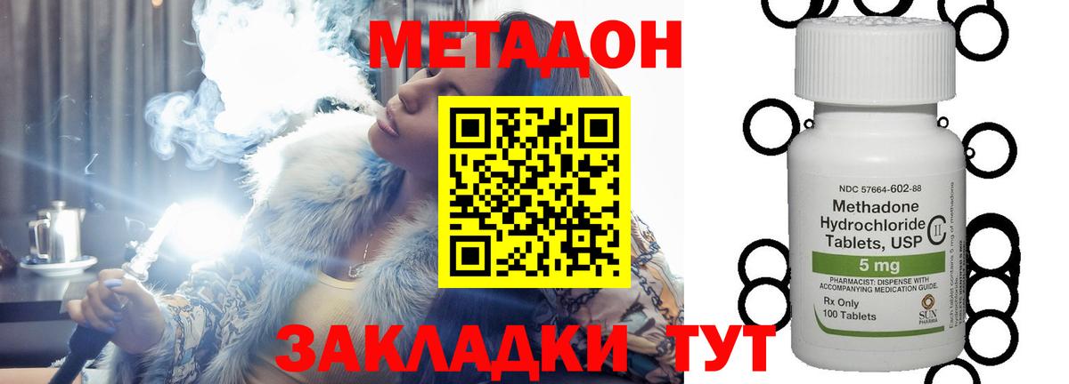 Метадон methadone  Вход с VPN  Ишим 