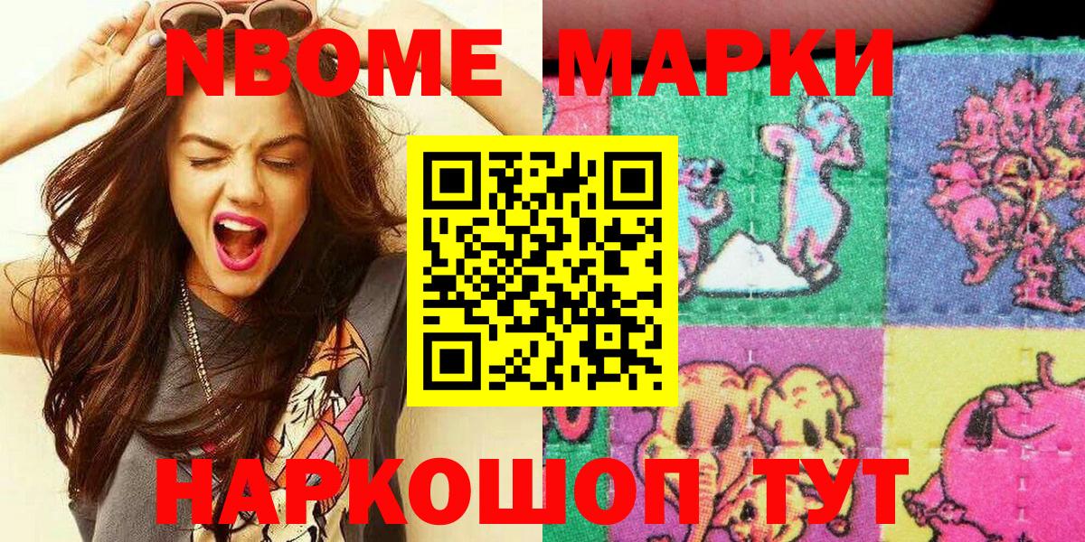 Марки 25I-NBOMe 1,8мг  Вход с VPN  Марки N-bome  Ишим 