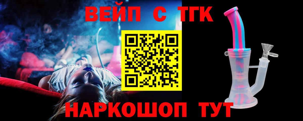 Дистиллят ТГК вейп с тгк Ишим